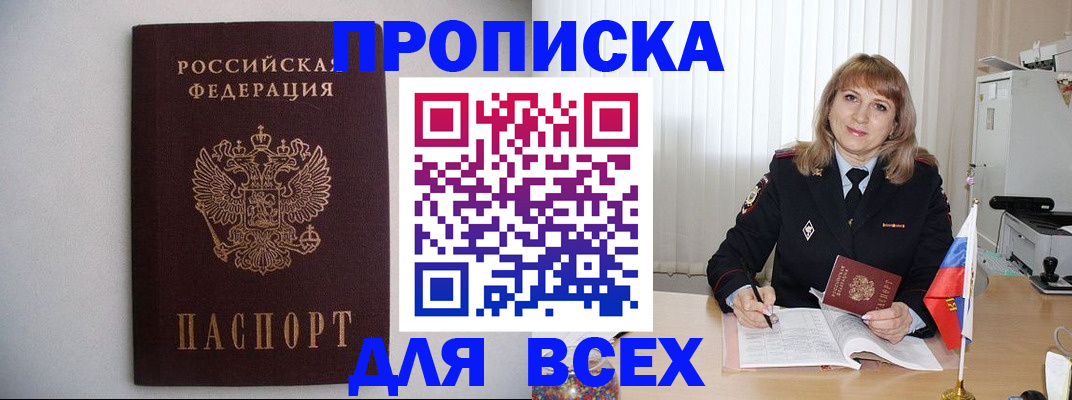 прописка паспорт в Кемерово