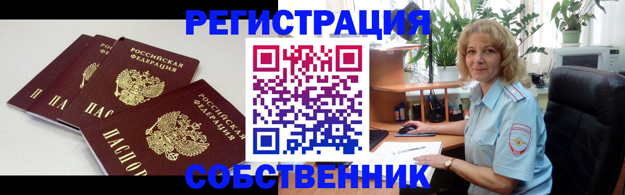 временная регистрация недорого в Кемерово