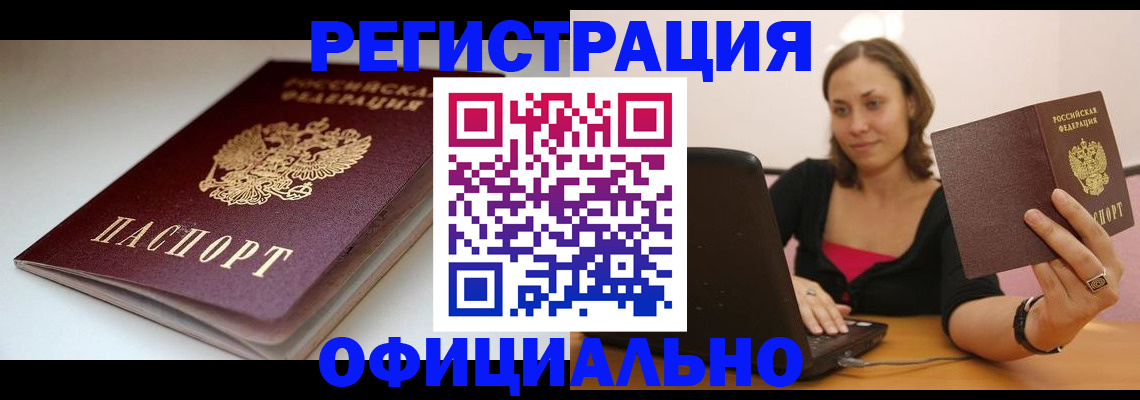 временная регистрация адрес в Кемерово