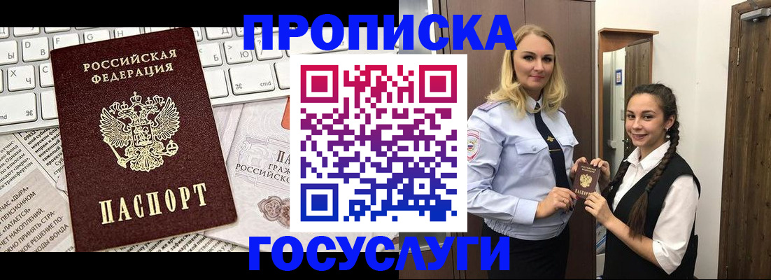 временная регистрация для школы в Кемерово